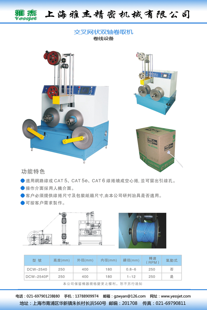 網(wǎng)狀交叉排線卷取機(jī) 2.jpg